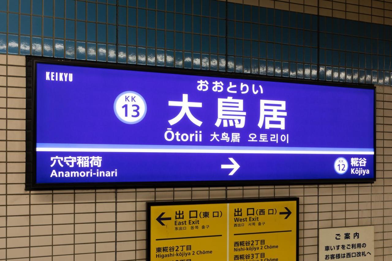Sakura Stay Otorii Tokyo prefektur Exteriör bild